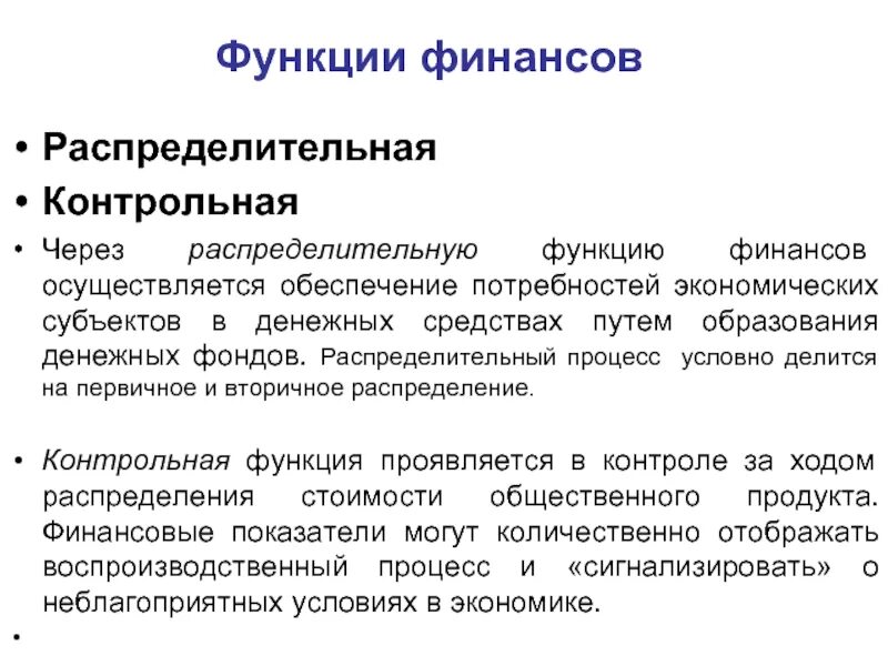 Назначение финансовых функций