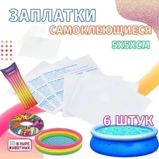 Заплатка intex