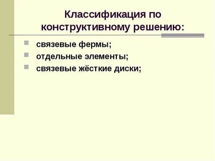 Конструктивный ответ