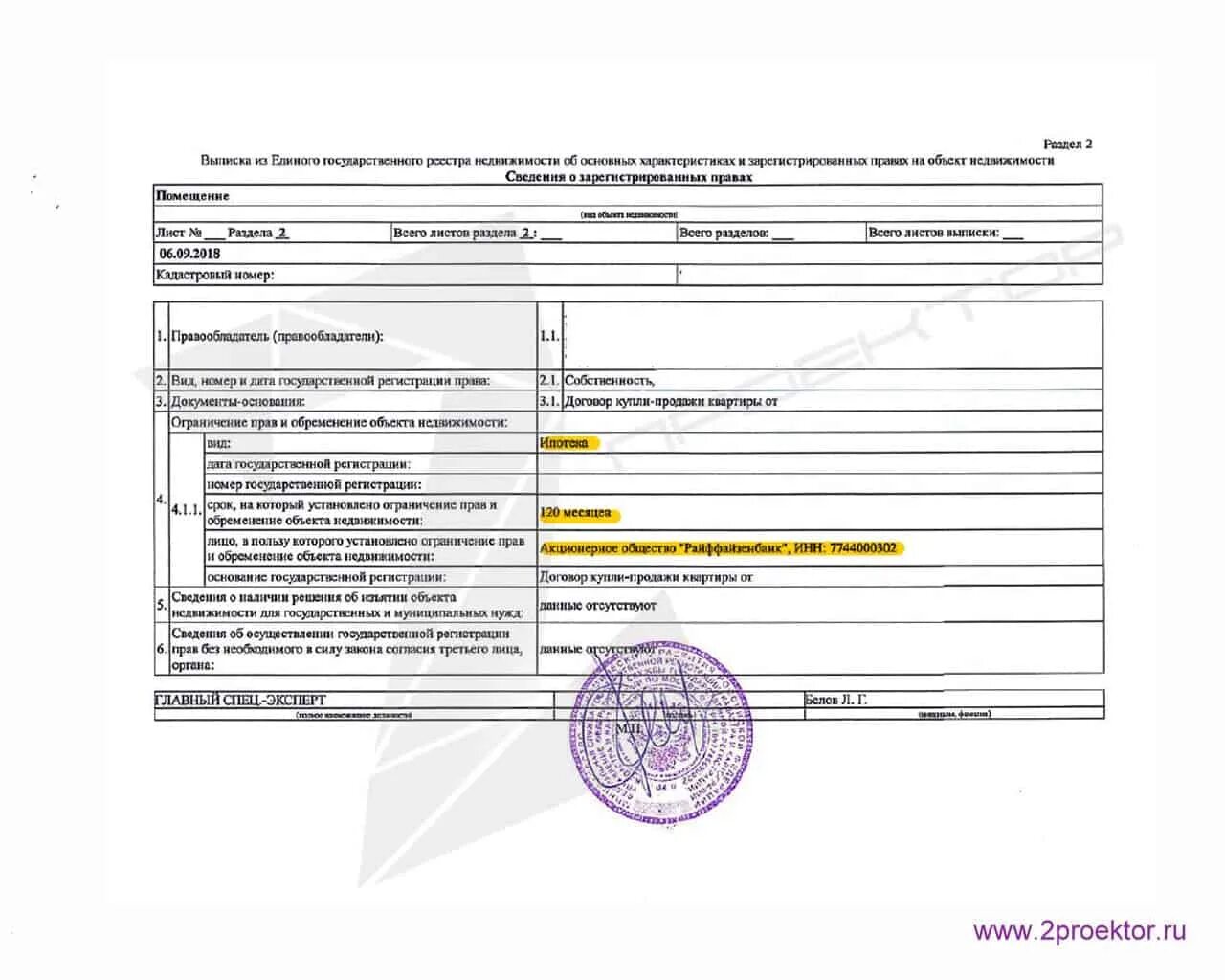 Получить информацию о квартире. Выписка из ЕГРН 2005 года. Выписка из ЕГРН на квартиру. Выписка из ЕГРН на квартиру, обременение ипотека. Выписка из ЕГРН С обременением.