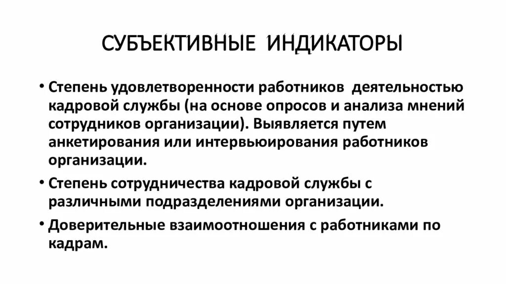 Оценка эффективности службы управления персоналом. Оценка эффективности службы управления персоналом. Методы оценки труда персонала кратко. Оценка организационной эффективности системы управления персоналом. Оценка эффективности работы кадровой службы организации.