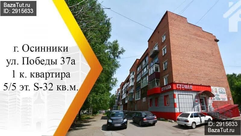 Победа 34 осинники. Ул победы 37а осинники. победы 37 осинники. улица победы 37 осинники. кемеровская город осинники ул. победы, 34.