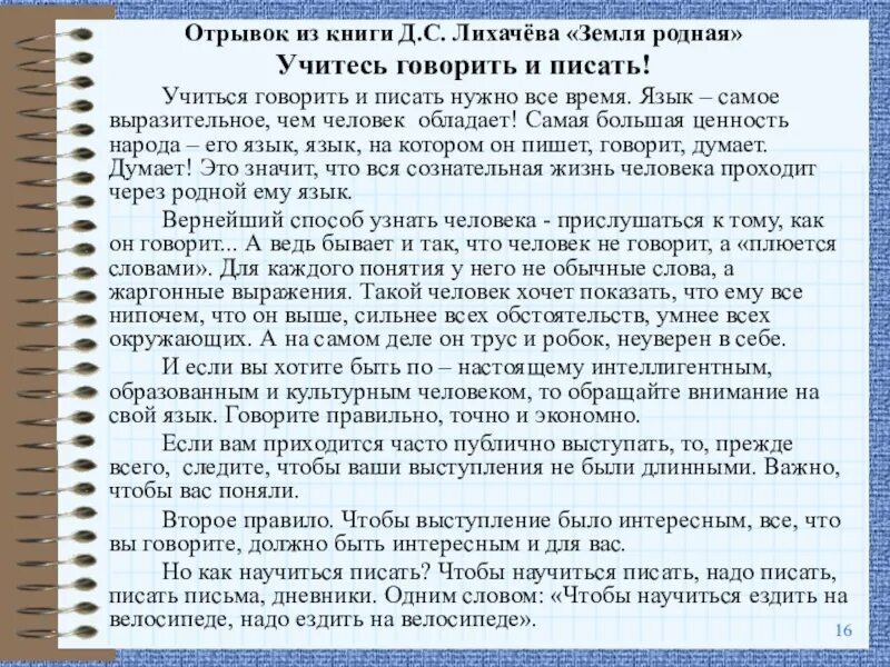 Центральный отрывок речи. Отрывки из книг. памятка учиться говорить и писать. отрывок текста. отрывок художественного текста.