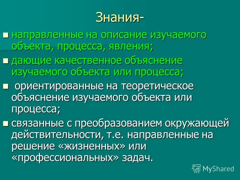 Три объяснения качество и степень. Качества и объяснения. Семья является предметом изучения. Лимнология объект изучения. Что изучает описание.