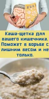 Каши для кишечника