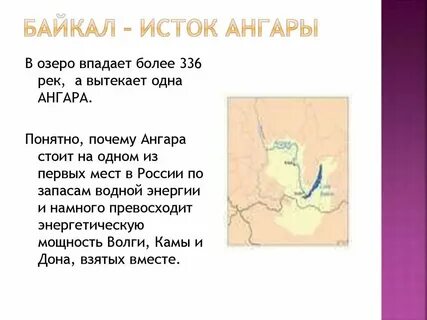 Какие реки вытекают из ангары