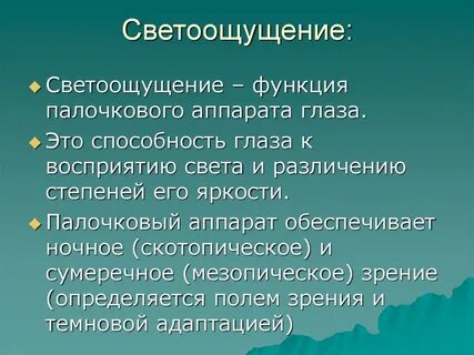 Способность глаза приспосабливаться к восприятию света