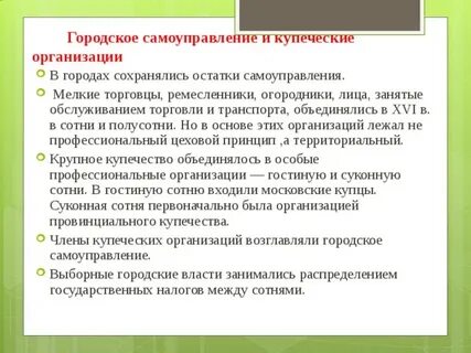 Городское самоуправление кратко