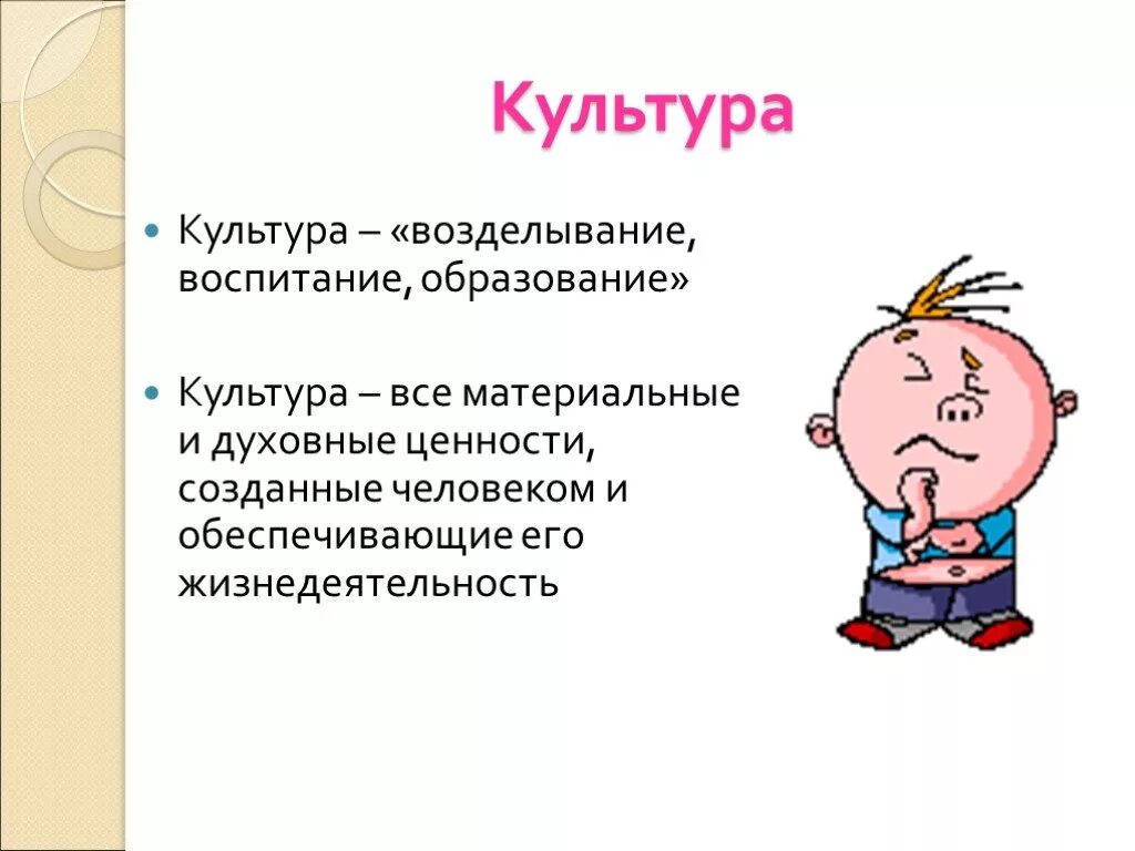 Человек и культура доклад