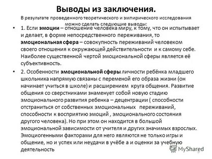 Эмоциональной сфера курсовая