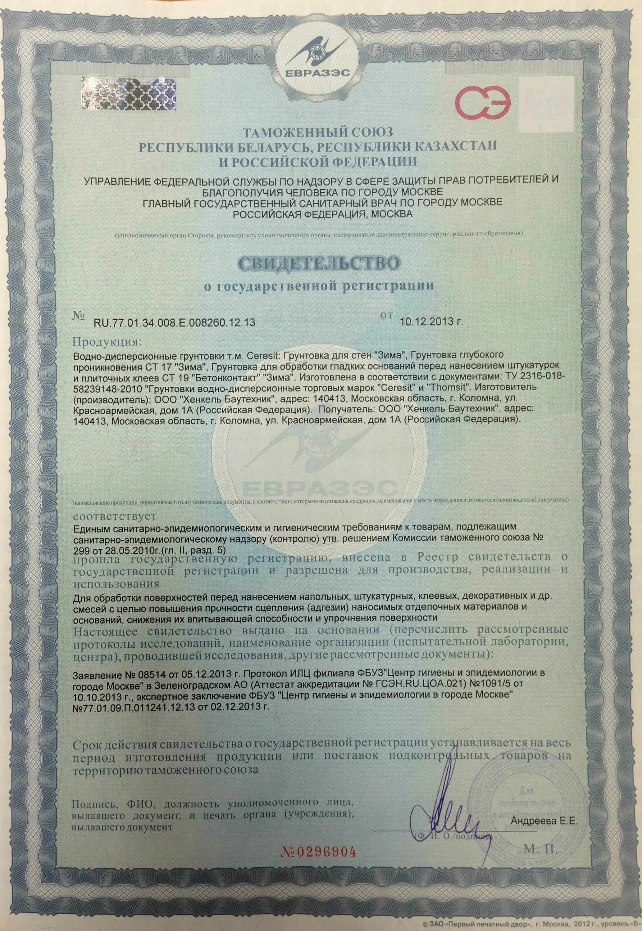 Грунтовка ст 17 сертификат