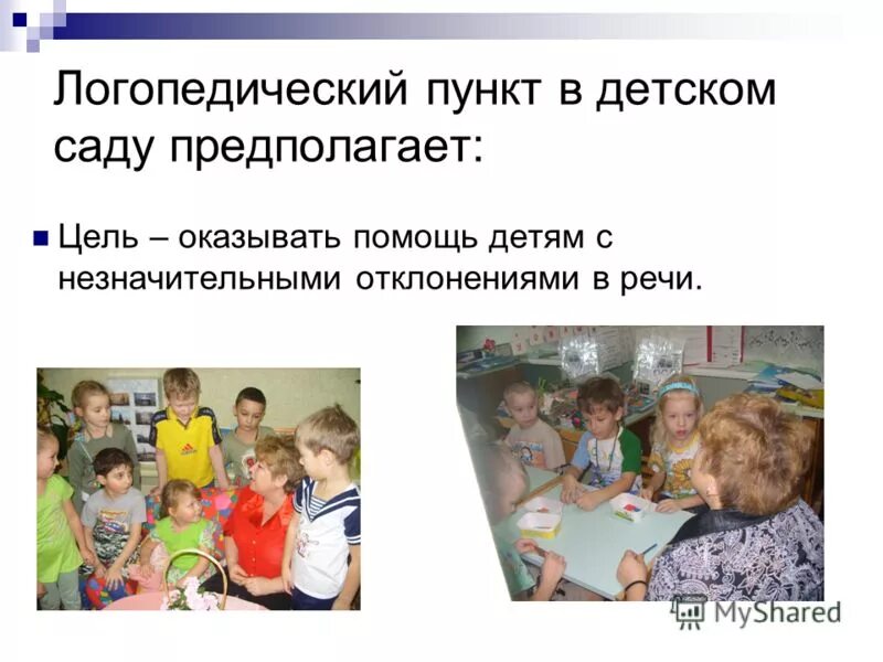 Плюсы логопедического сада. Характеристики на детей для логопеда в детском. Логопедические презентации. Консультация советы логопеда. Плюсы логопедического сада.