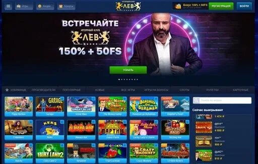 Клуб лев игровые автоматы casino lev top