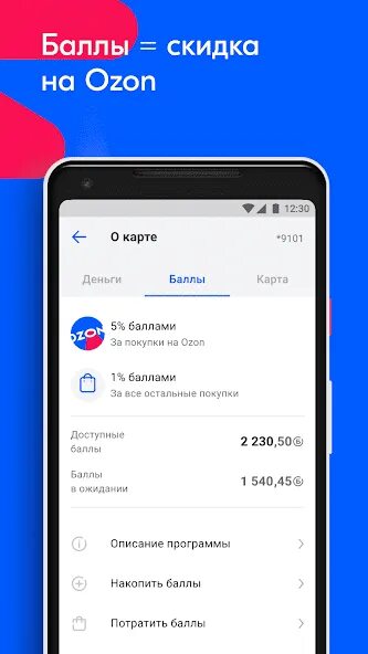 Создать приложение озон. Озон на приложение скриншот. карта озон в приложении. как выйти из аккаунта озон в приложении. как выйти из озона.