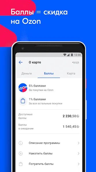 Озон приложение Скриншоты. Карта Озон в приложении. Cards приложение. Баланс Озон карты.