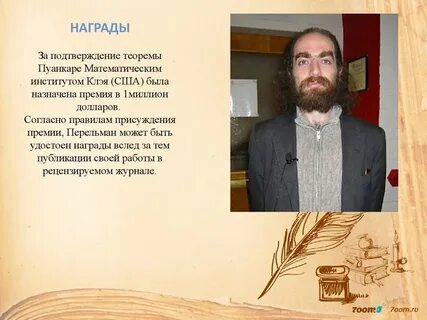 Что доказал перельман