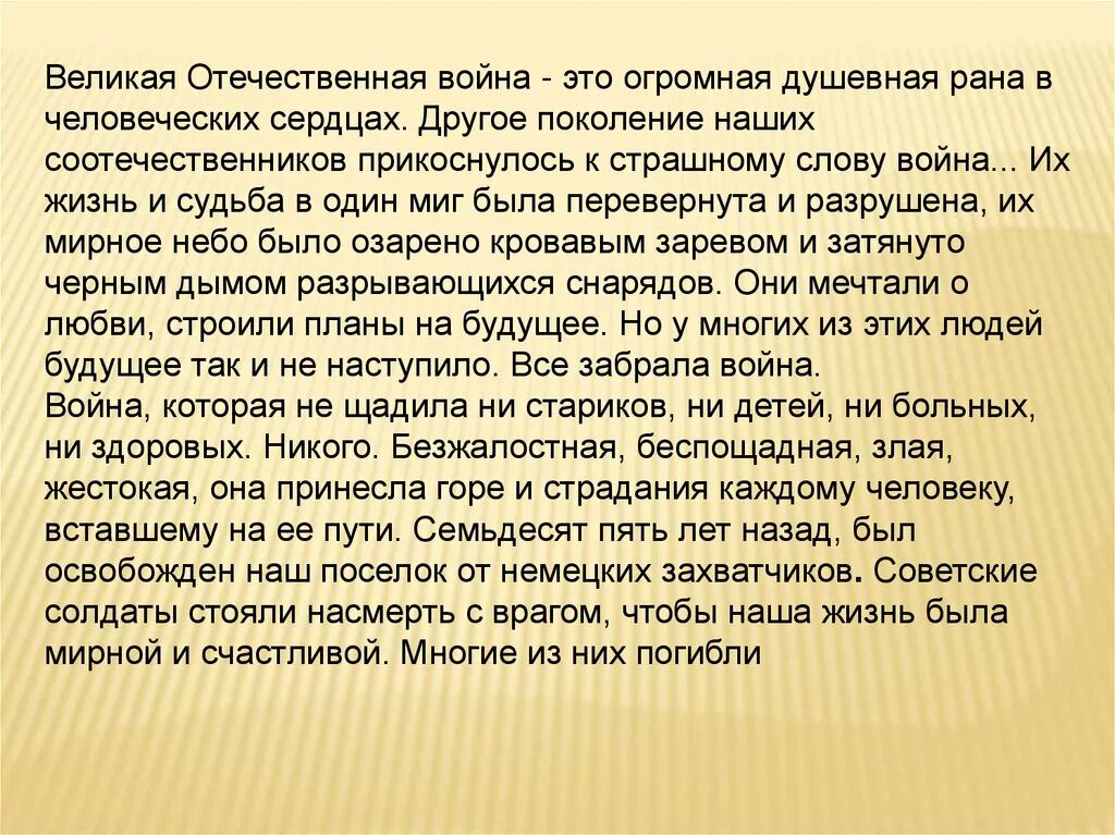 Душевная рана сочинение. Душевные раны сочинение. Душевная рана сочинение. Вов это огромная душевная рана в человеческих сердцах. Душевные раны сочинение.