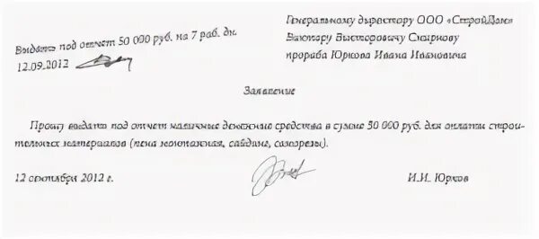Заявление на выдачу денег в подотчет 2022. Заявление о выдаче денег подотчет на командировку. Служебная записка на выделение денег. Заявка на выдаче денег. Заявление на выдачу денежных средств в счет заработной платы.