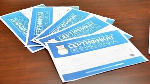Сертификат янао