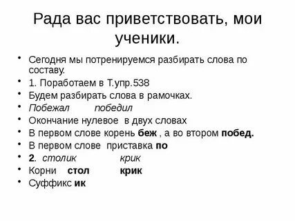 Победит окончание
