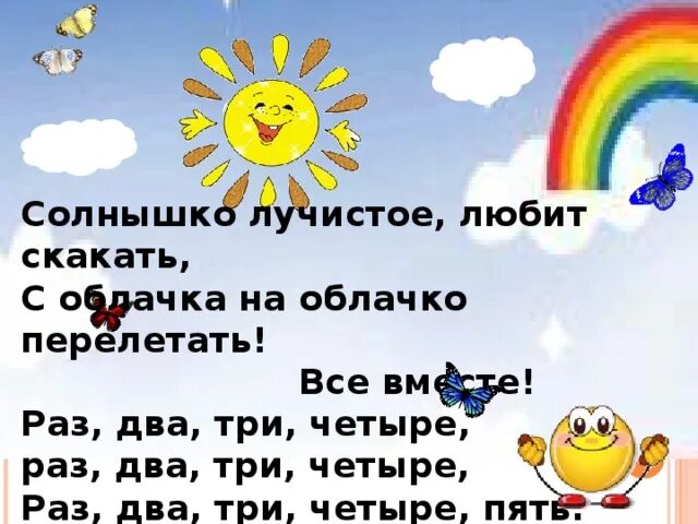 Песня солнышко лучистое. Солнышко Ноты. Солнышко лучистое улыбнулось весело Ноты. Зарядка солнышко лучистое любит. Солнышко лучистое мы запели песенку текст