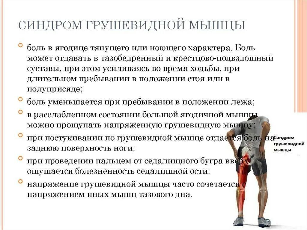 Тянет правую сторону причины