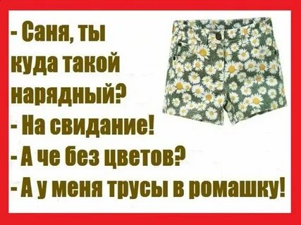 Без цветов не приходи
