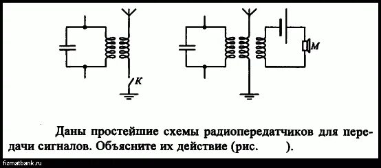 Радиопередатчик работает на частоте 20 мгц волны. Передатчик морзе схема. блок схема радиопередатчика. радиопередатчик схема физика. схема радиопередатчика азбуки морзе.