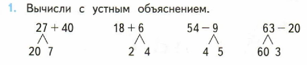 Вычисли 50 6. Вычисли с устным объяснением. Вычисли с устным объяснением 420+50. Вычисли с устным объяснением 4 класс примеры. Вычисли с объяснением 780-60.