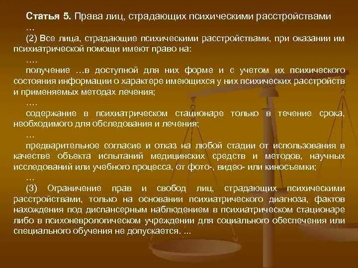 Методы реабилитации психически больных. Критерии эффективности реабилитационного процесса. Помощь лицам с психическими отклонениями. Виды психиатрической помощи. Психические заболевания у подростков.