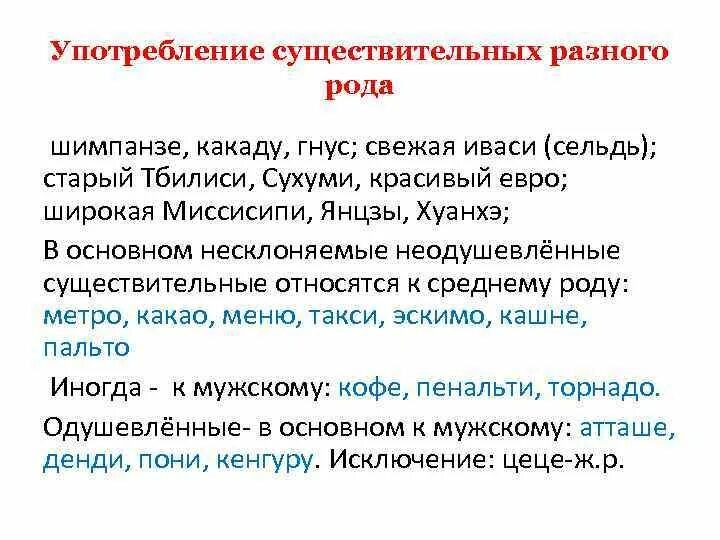 Определите род существительных какаду. Употребление существительных. Шимпанзе какой род существительного. Шимпанзе род существительного. Шимпанзе какого рода в русском языке.