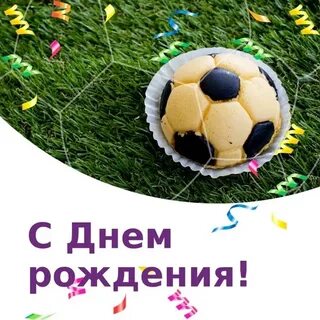 Поздравление тренеру по футболу от родителей