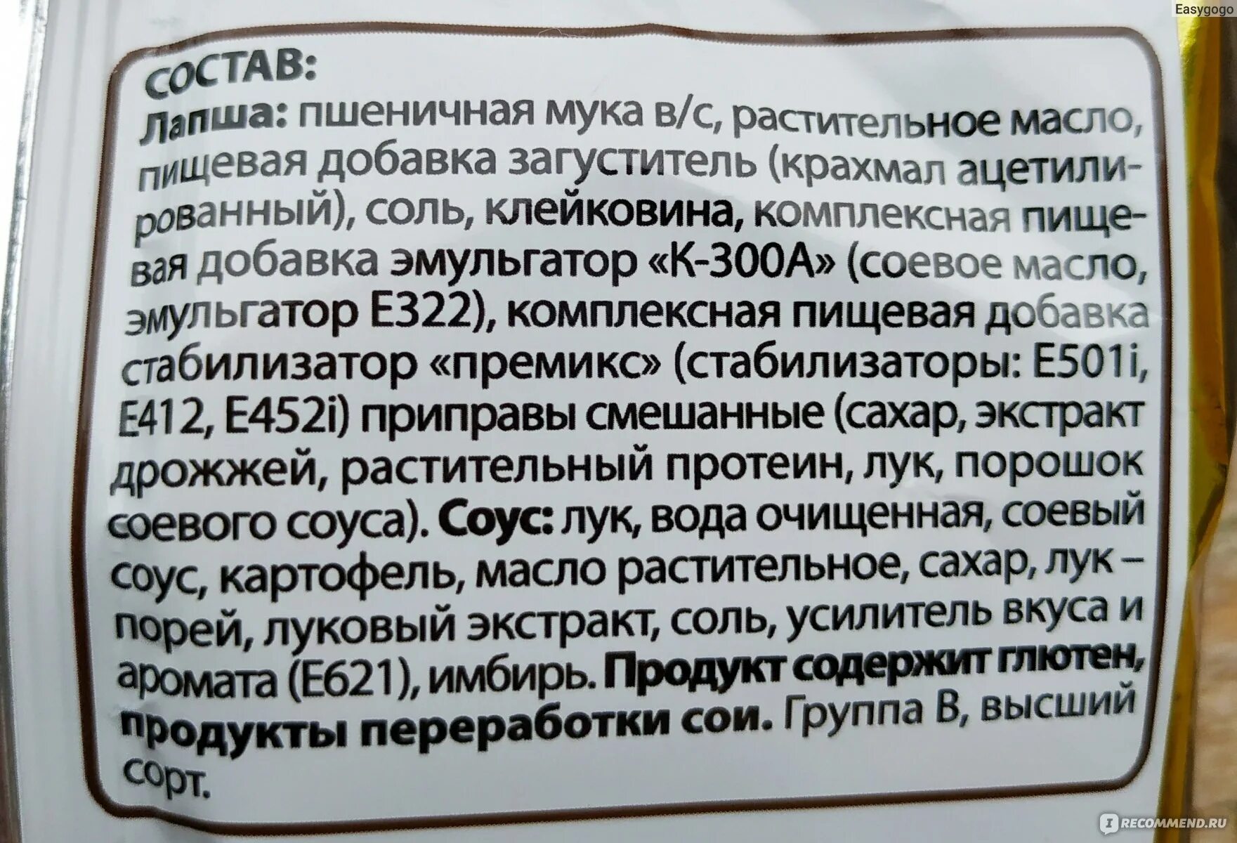 Доширак специи состав. Соус Чачжан состав. Доширак без пальмового масла. Доширак калорийность в готовом. Состав лапши доширак