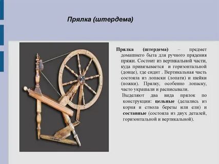 Виды прядения