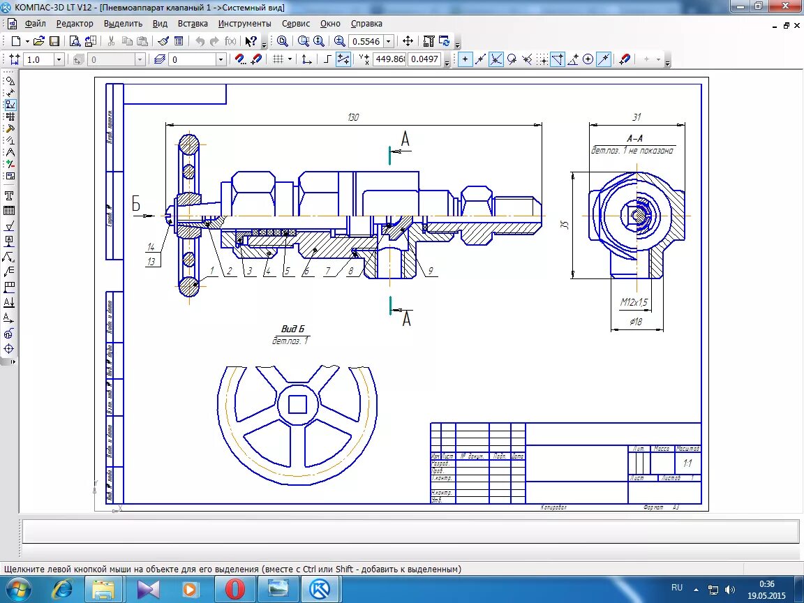 Чертежи компас. Чертеж Пневмоаппарат клапанный 18.000 сб деталирование. Пневмоаппарат клапанный сборочный чертёж. Сборочный чертеж пневмоаппарата клапанного. Сборочный чертеж компас 3d м16x1.