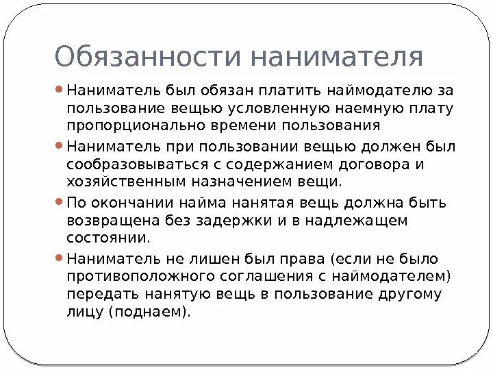 Наймодателем может быть