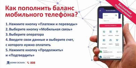 Мобильный банк как узнать баланс карты