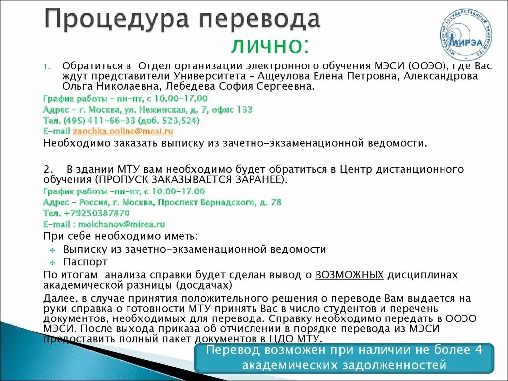 Учебные заведения переводят на дистанционное обучение. Процедура перевод. Отдел переводов. Отчисление в порядке перевода. Электронного перевода учащихся.