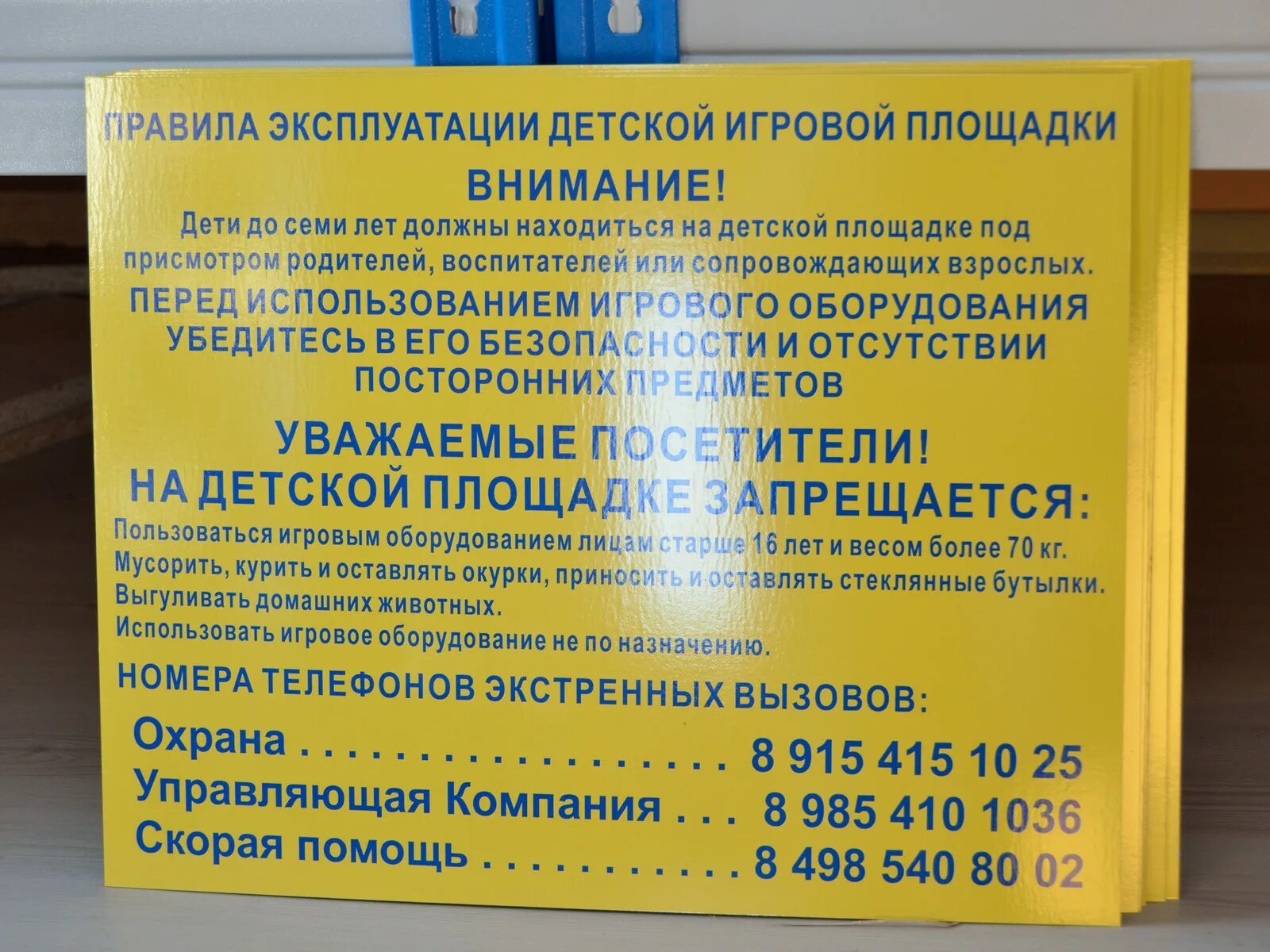 Таблички на детские площадки. Правила эксплуатации детской игровой площадки. Пожелание жителям на игровой площадке. Таблички на детских игровых площадках. Табличка на детской игровой площадке.
