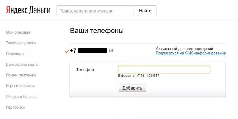 Денежный номер телефона. Номер телефона Яндекс деньги. Яндакси номер телефона. Яндекс номер телефона. Яндекс деньги телефон.