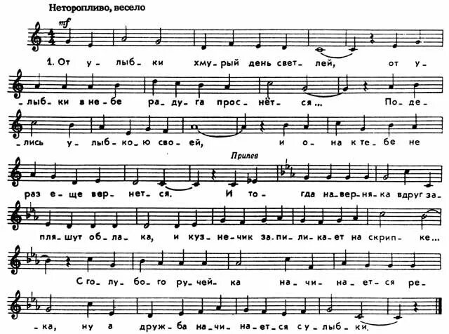 Улыбка шаинский ноты. От улыбки ноты. Шаинский ноты. Улыбка крошка енот ноты для фортепиано. Улыбка крошка енот ноты для фортепиано.