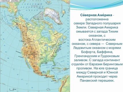 Северная америка путешествие 7 класс