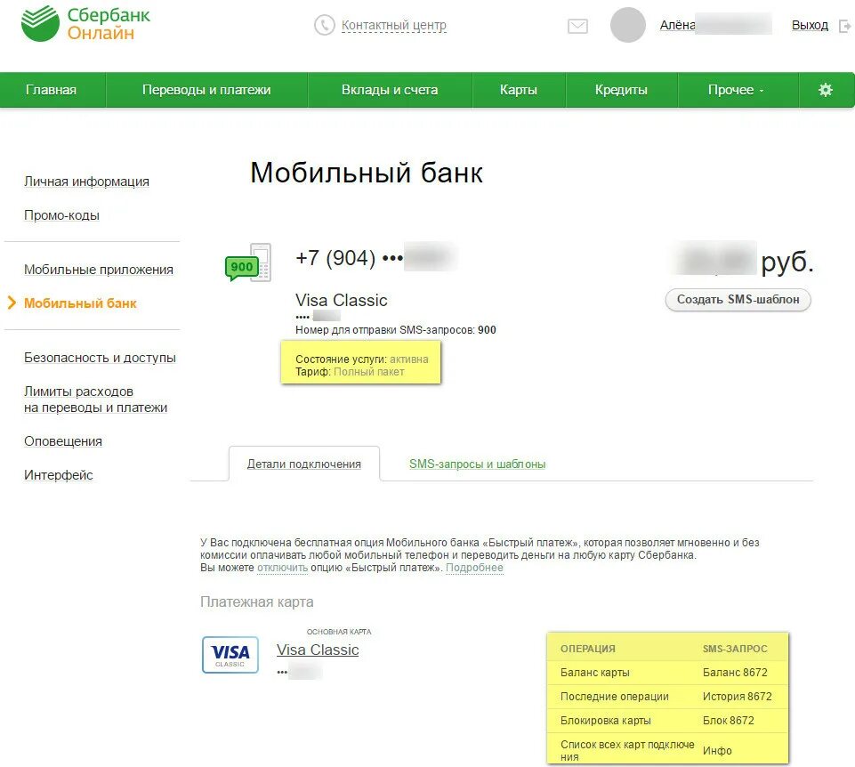 Номер мобильного банка. Привязка номера к карте Сбербанка. Привязать номер к карте Сбербанк. Номер мобильного банка Сбербанк. При перевыпуске карты деньги