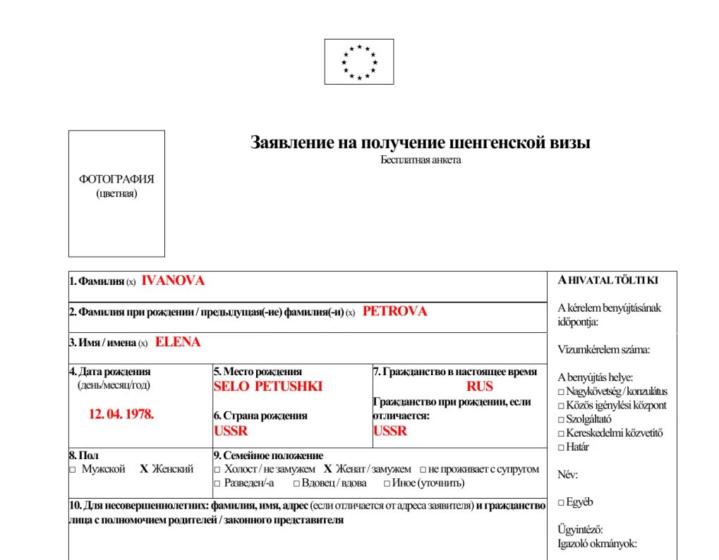 Виза шенгенского образца. Заявление на шенгенскую визу образец. Пример заполнения анкеты на визу шенген. Образцы шенгенской визы нового образца. Анкета на шенгенскую визу 2023.