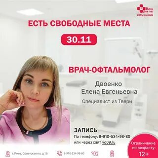 Ваш доктор ржев телефон