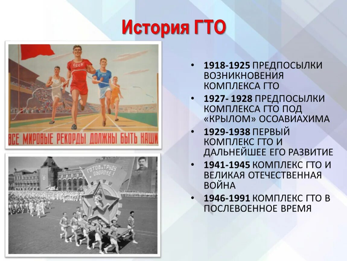 В каком году был разработан физкультурный гто. Всесоюзный комплекс ГТО 1931. Физкультурный комплекс ГТО. Первый комплекс ГТО. Исторические ступени комплекса ГТО.