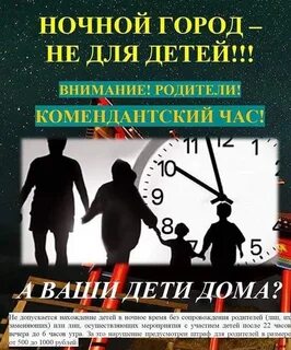 Комендантский час для несовершеннолетних установлен