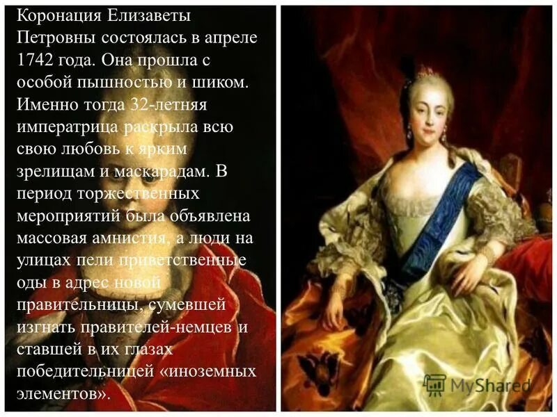 Сообщение о елизавете петровне. Коронация Елизаветы Петровны 1742.