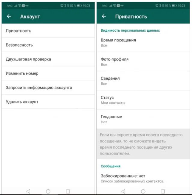 Конфиденциальность в ватсапе сведения что это. Приватность и конфиденциальность. Видимость персональных данных WHATSAPP. Настройки конфиденциальности в ватсапе. Как скрыть пользователя в ватсапе
