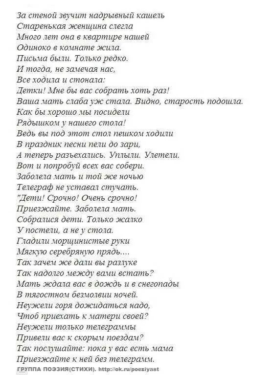 Стихотворение про маму трогательные. Стихи о маме. трогстпльнып стих. маме. стихи про маму до слез.